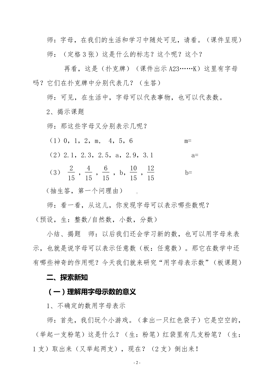 5　简易方程-用字母表示数-教案、教学设计-省级公开课-人教版五年级上册数学(配套课件编号：a0a26).doc_第2页