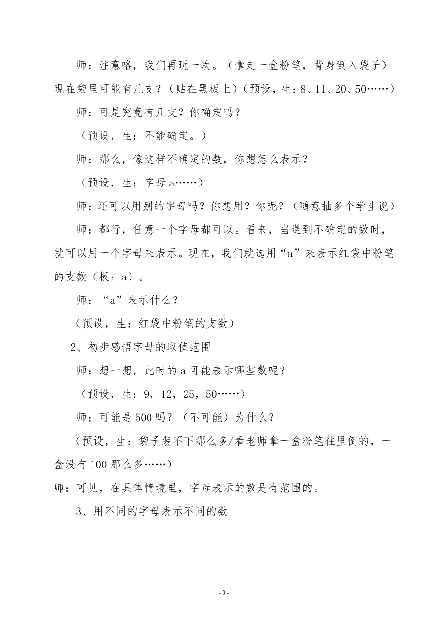 5　简易方程-用字母表示数-教案、教学设计-省级公开课-人教版五年级上册数学(配套课件编号：a0a26).doc_第3页