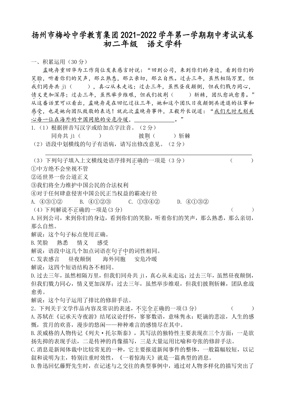 2021-2022扬州市梅岭教育集团初二语文上册期中试卷及答案.docx_第1页