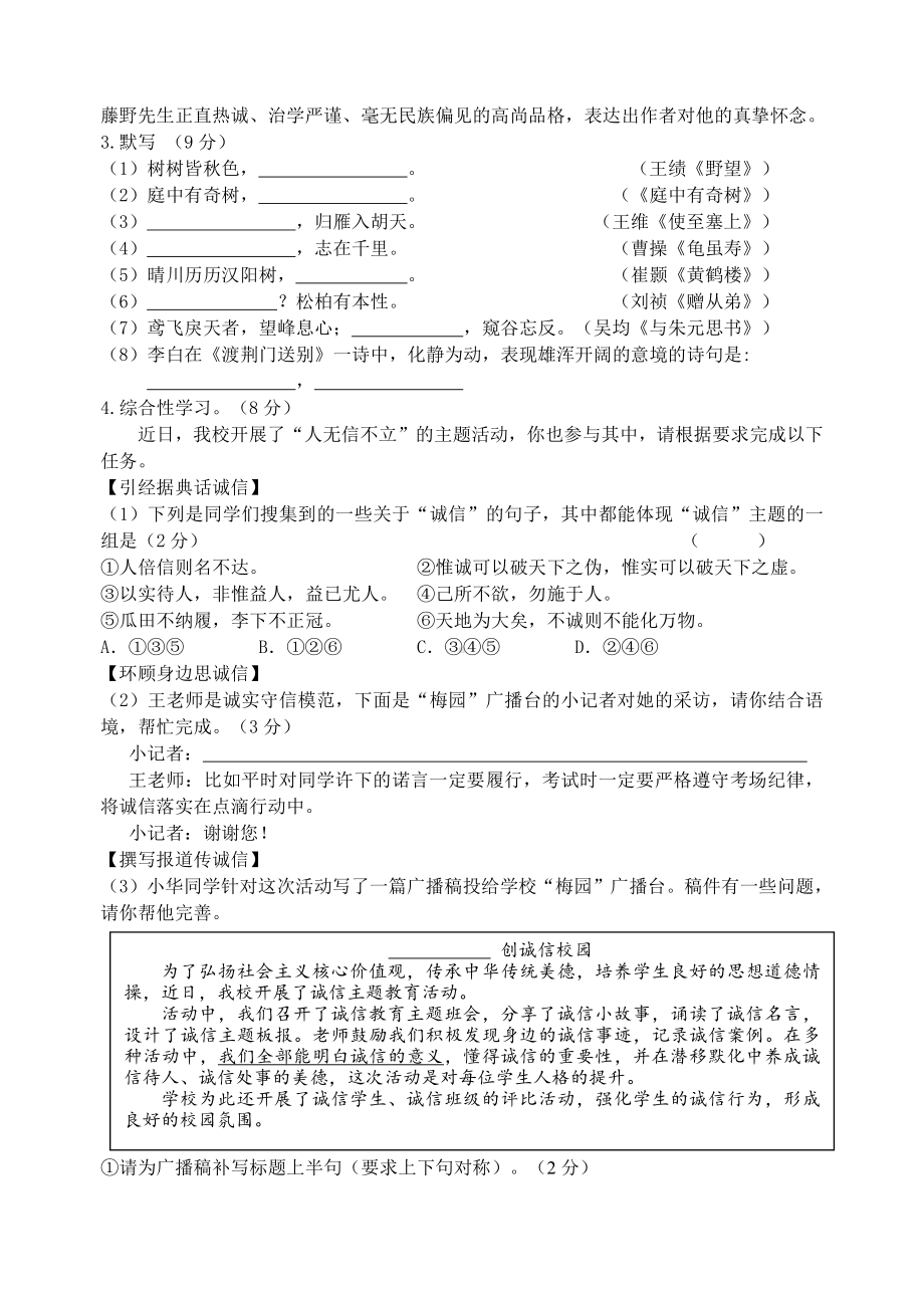 2021-2022扬州市梅岭教育集团初二语文上册期中试卷及答案.docx_第2页