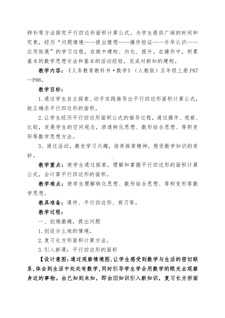 6　多边形的面积-平行四边形的面积-教案、教学设计-市级公开课-人教版五年级上册数学(配套课件编号：13786).doc_第2页