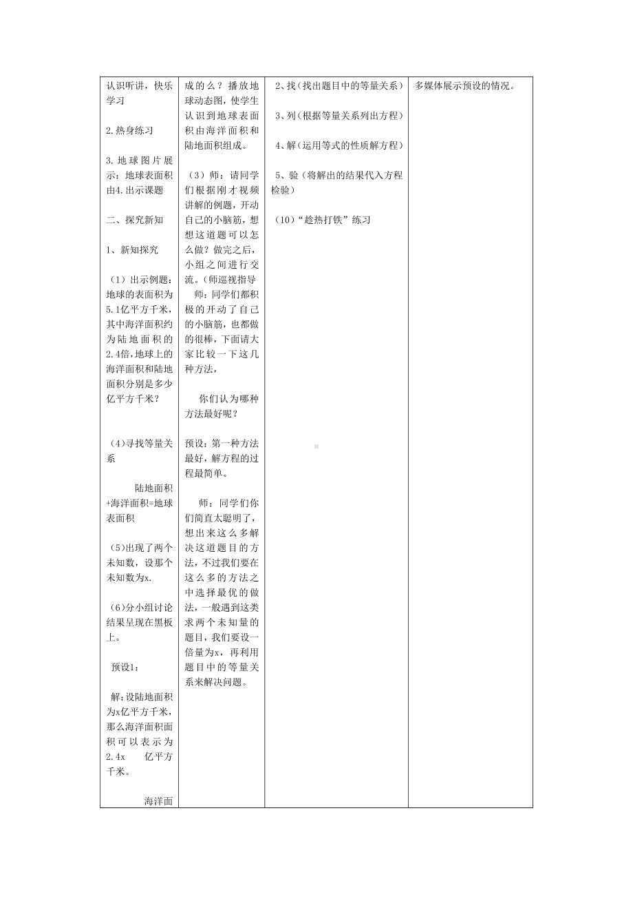 5　简易方程-实际问题与方程-教案、教学设计-市级公开课-人教版五年级上册数学(配套课件编号：515a0).doc_第2页