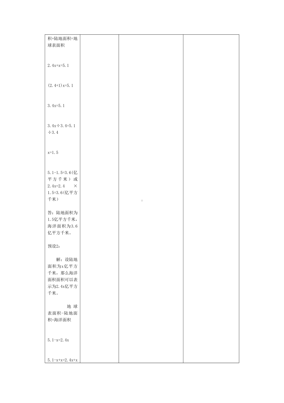 5　简易方程-实际问题与方程-教案、教学设计-市级公开课-人教版五年级上册数学(配套课件编号：515a0).doc_第3页