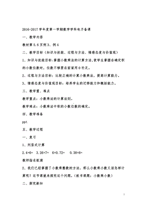 1　小数乘法-小数乘小数-教案、教学设计-市级公开课-人教版五年级上册数学(配套课件编号：b28ca).doc