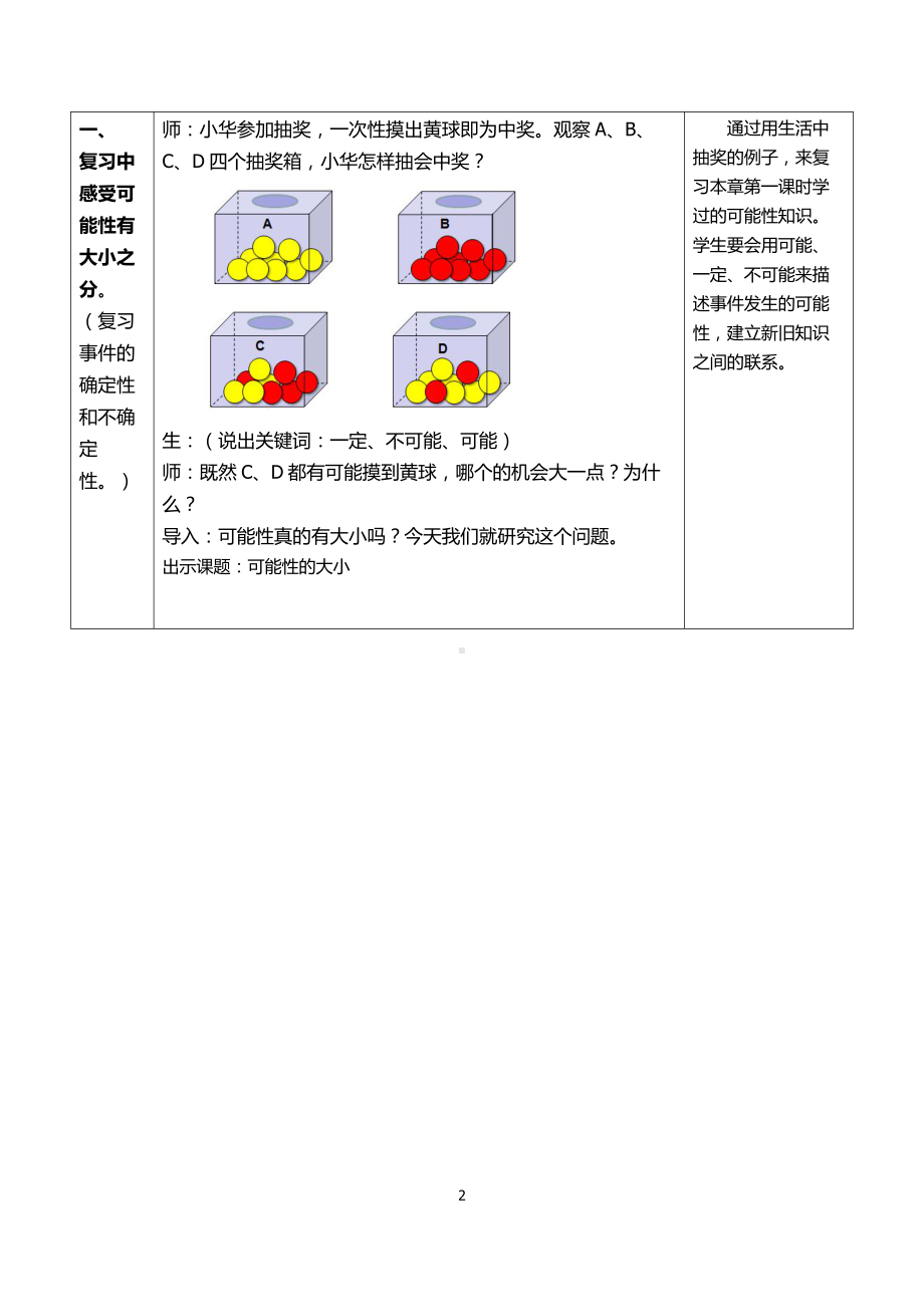 4　可能性-教案、教学设计-省级公开课-人教版五年级上册数学(配套课件编号：a7574).docx_第2页