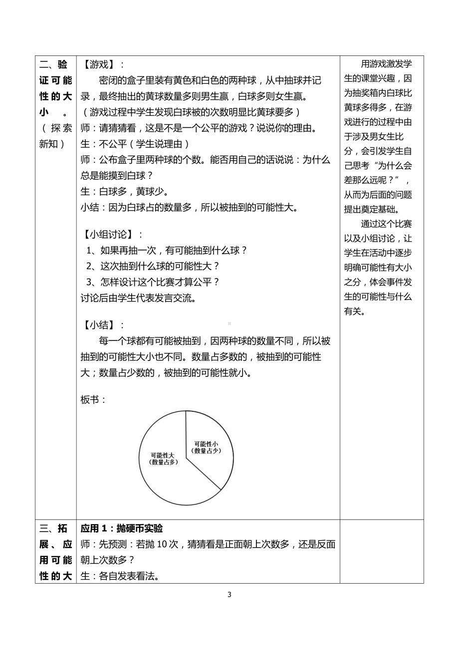 4　可能性-教案、教学设计-省级公开课-人教版五年级上册数学(配套课件编号：a7574).docx_第3页