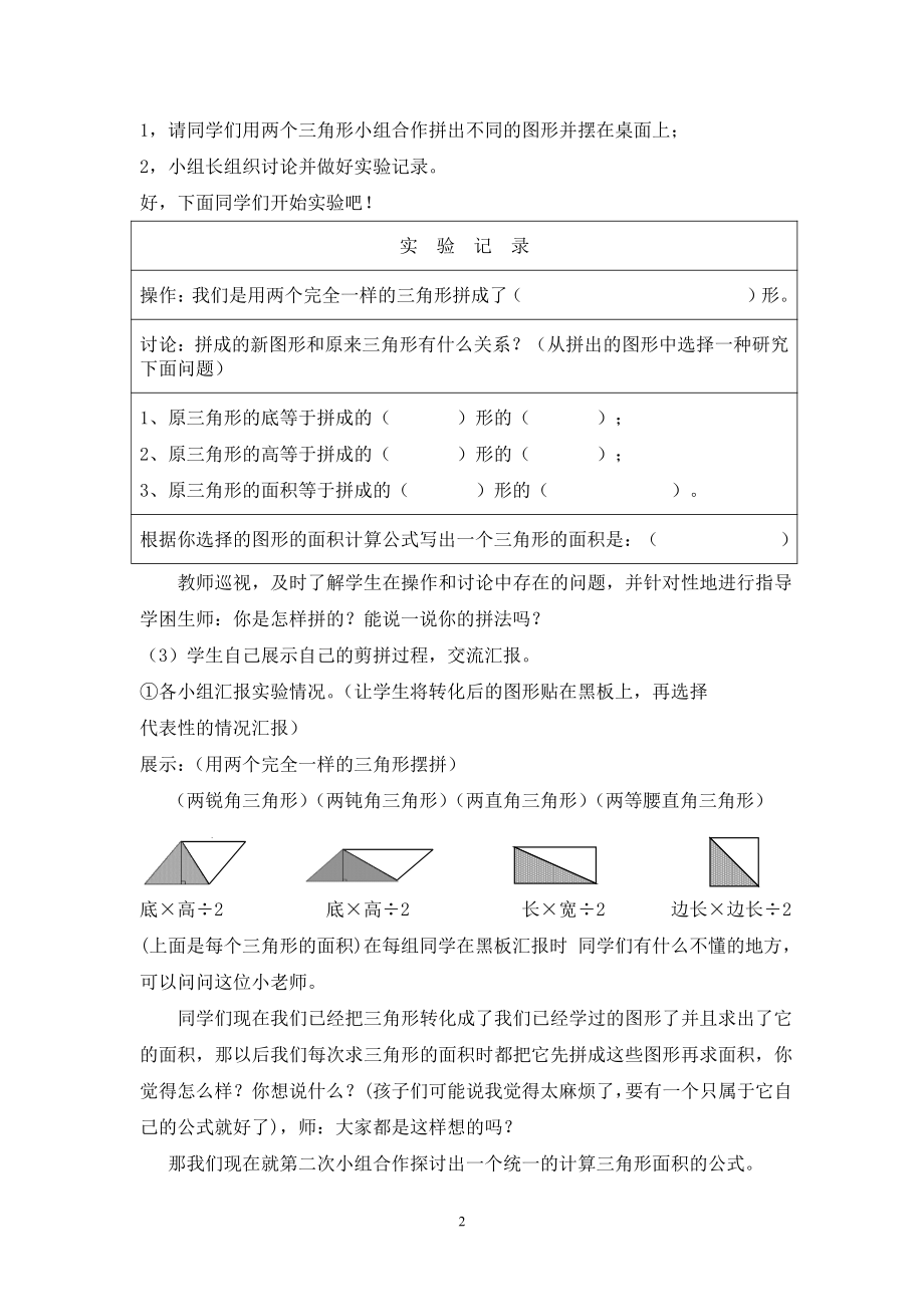 六 多边形的面积-三角形面积-探索三角形面积公式-教案、教学设计-市级公开课-冀教版五年级上册数学(配套课件编号：e039c).doc_第2页