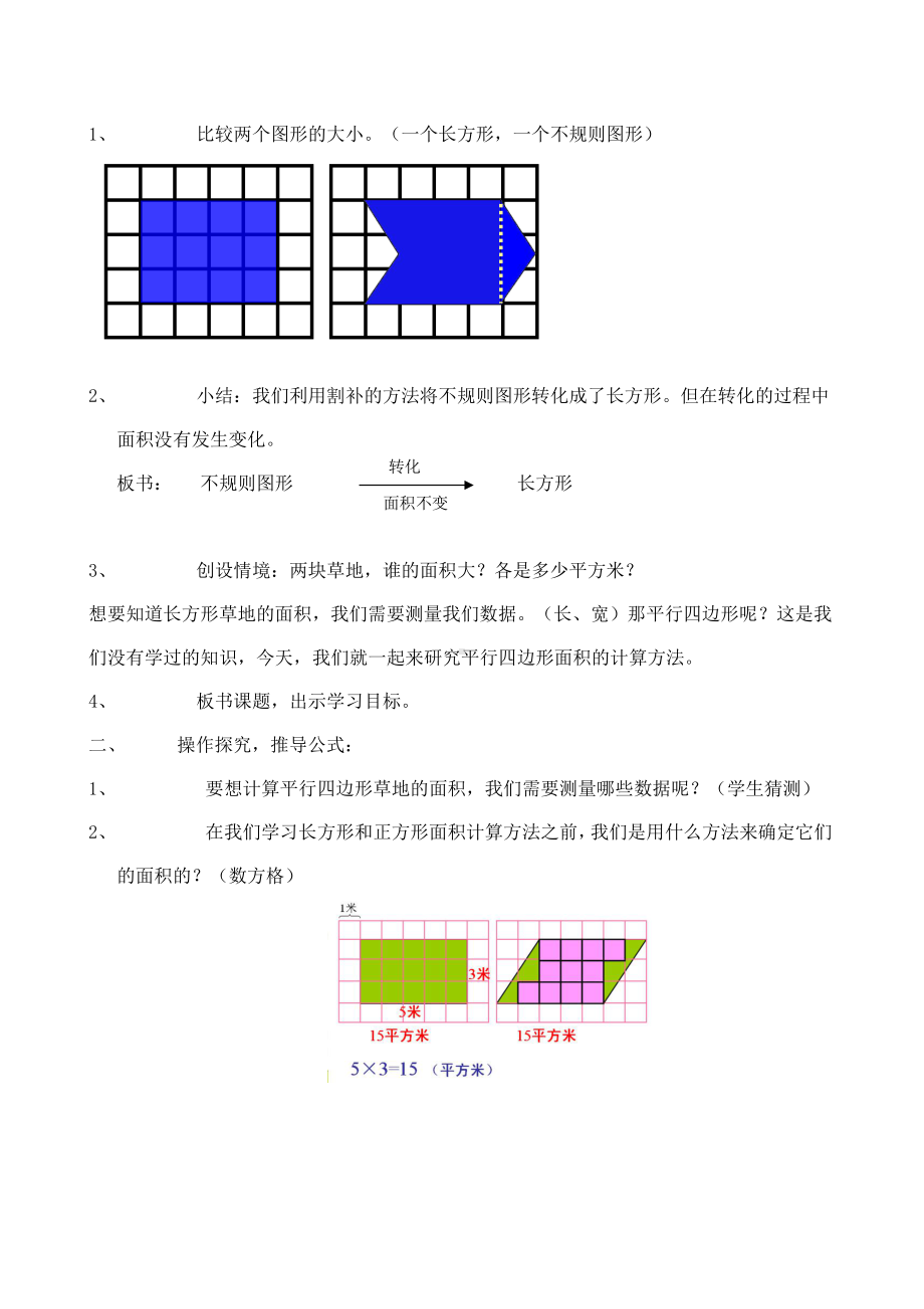 6　多边形的面积-平行四边形的面积-教案、教学设计-市级公开课-人教版五年级上册数学(配套课件编号：27a78).doc_第2页