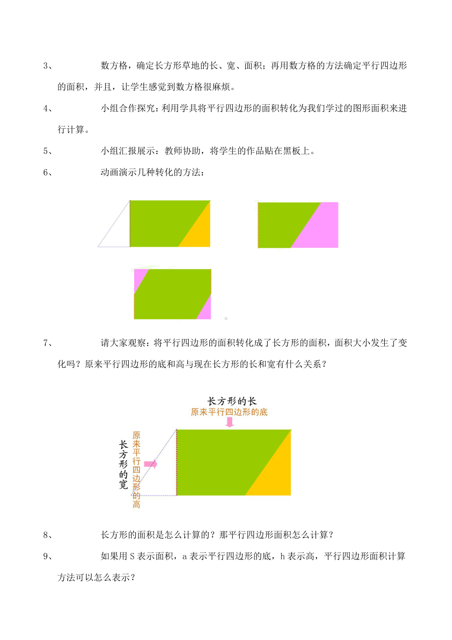 6　多边形的面积-平行四边形的面积-教案、教学设计-市级公开课-人教版五年级上册数学(配套课件编号：27a78).doc_第3页