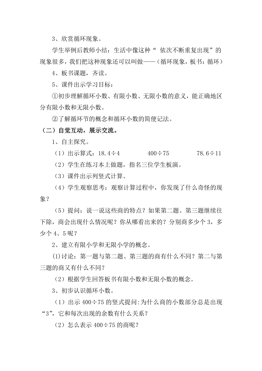 3　小数除法-循环小数-教案、教学设计-省级公开课-人教版五年级上册数学(配套课件编号：f0c6a).docx_第2页