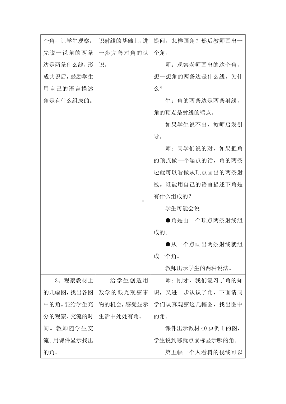 四 线和角-角-角的认识和度量-教案、教学设计-市级公开课-冀教版四年级上册数学(配套课件编号：b0e24).doc_第2页