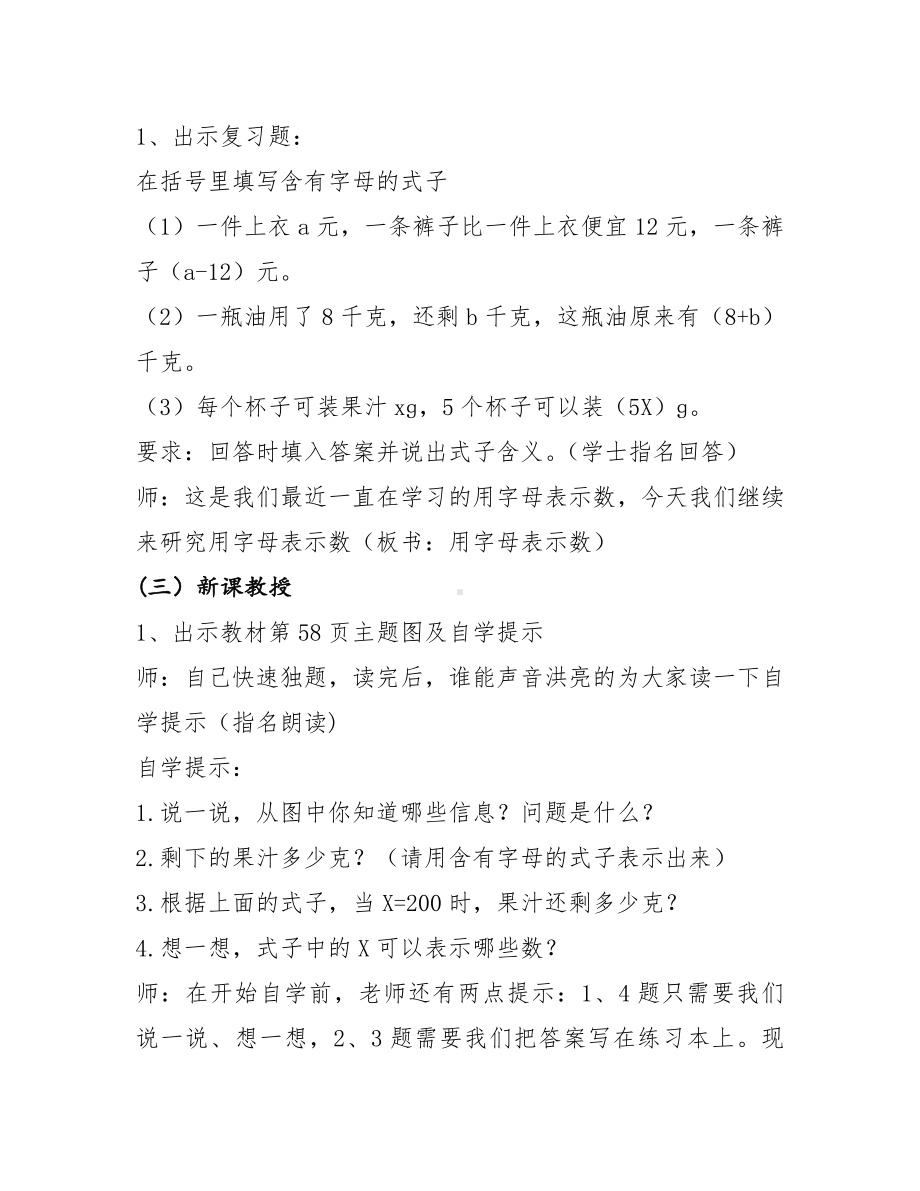 5　简易方程-用字母表示数-教案、教学设计-省级公开课-人教版五年级上册数学(配套课件编号：c132b).docx_第2页