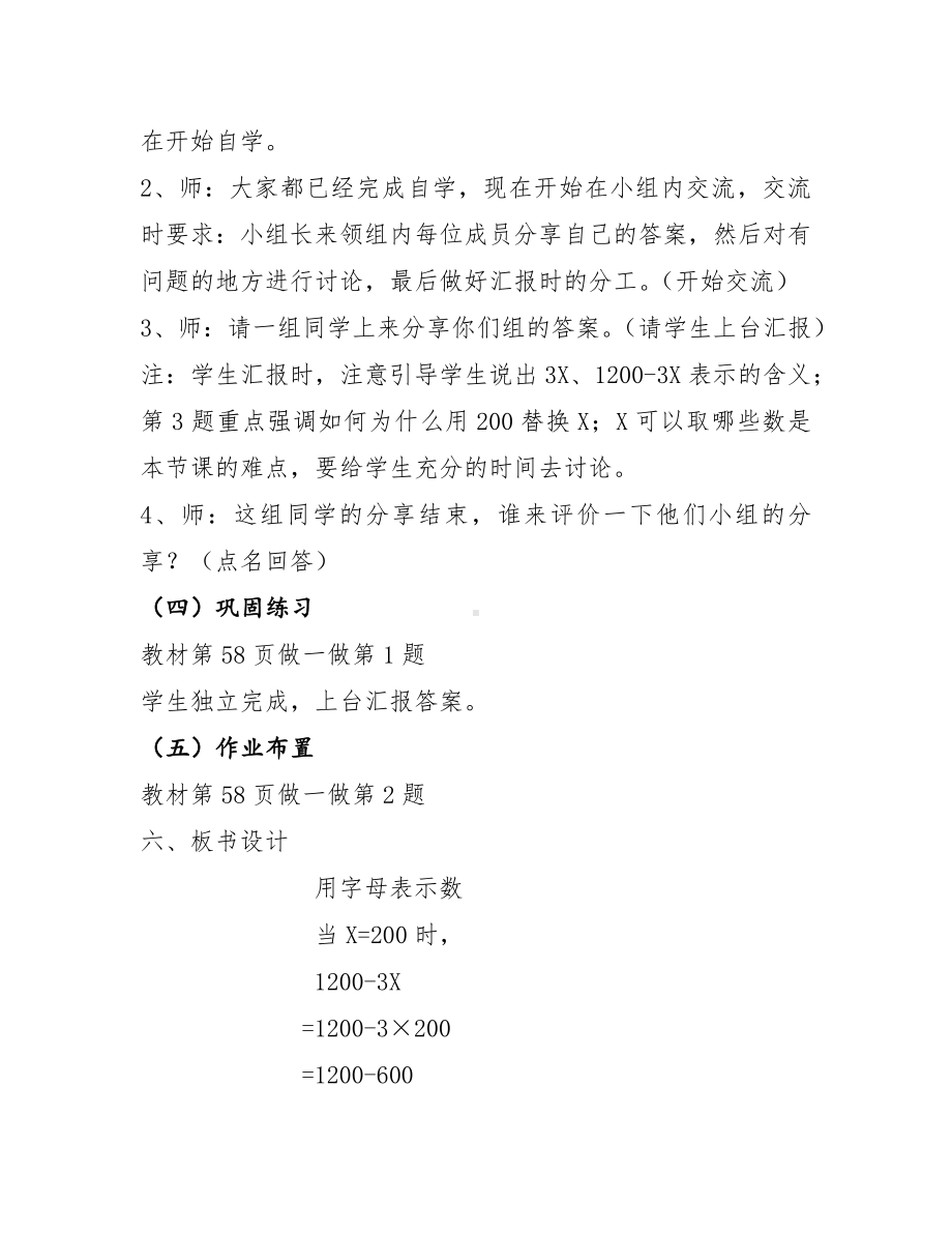 5　简易方程-用字母表示数-教案、教学设计-省级公开课-人教版五年级上册数学(配套课件编号：c132b).docx_第3页