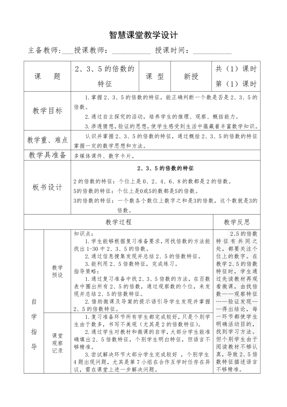 五 倍数和因数-2、3、5的倍数的特征-3的倍数的特征-教案、教学设计-部级公开课-冀教版四年级上册数学(配套课件编号：0000f).doc_第1页