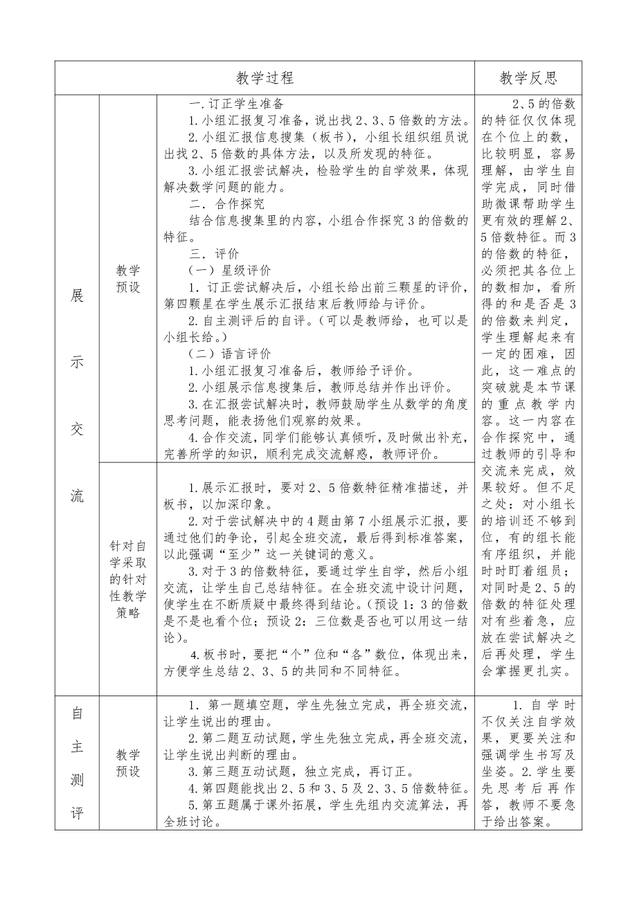 五 倍数和因数-2、3、5的倍数的特征-3的倍数的特征-教案、教学设计-部级公开课-冀教版四年级上册数学(配套课件编号：0000f).doc_第2页