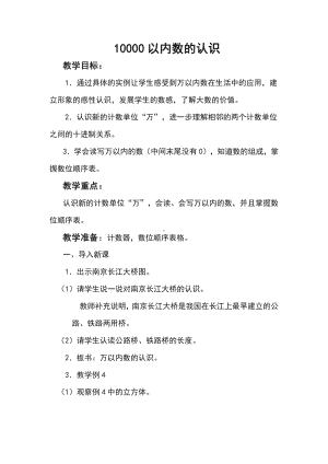 一 生活中的大数-认识万以内的数-认、读、写万以内的数-教案、教学设计-市级公开课-冀教版三年级上册数学(配套课件编号：c144b).doc