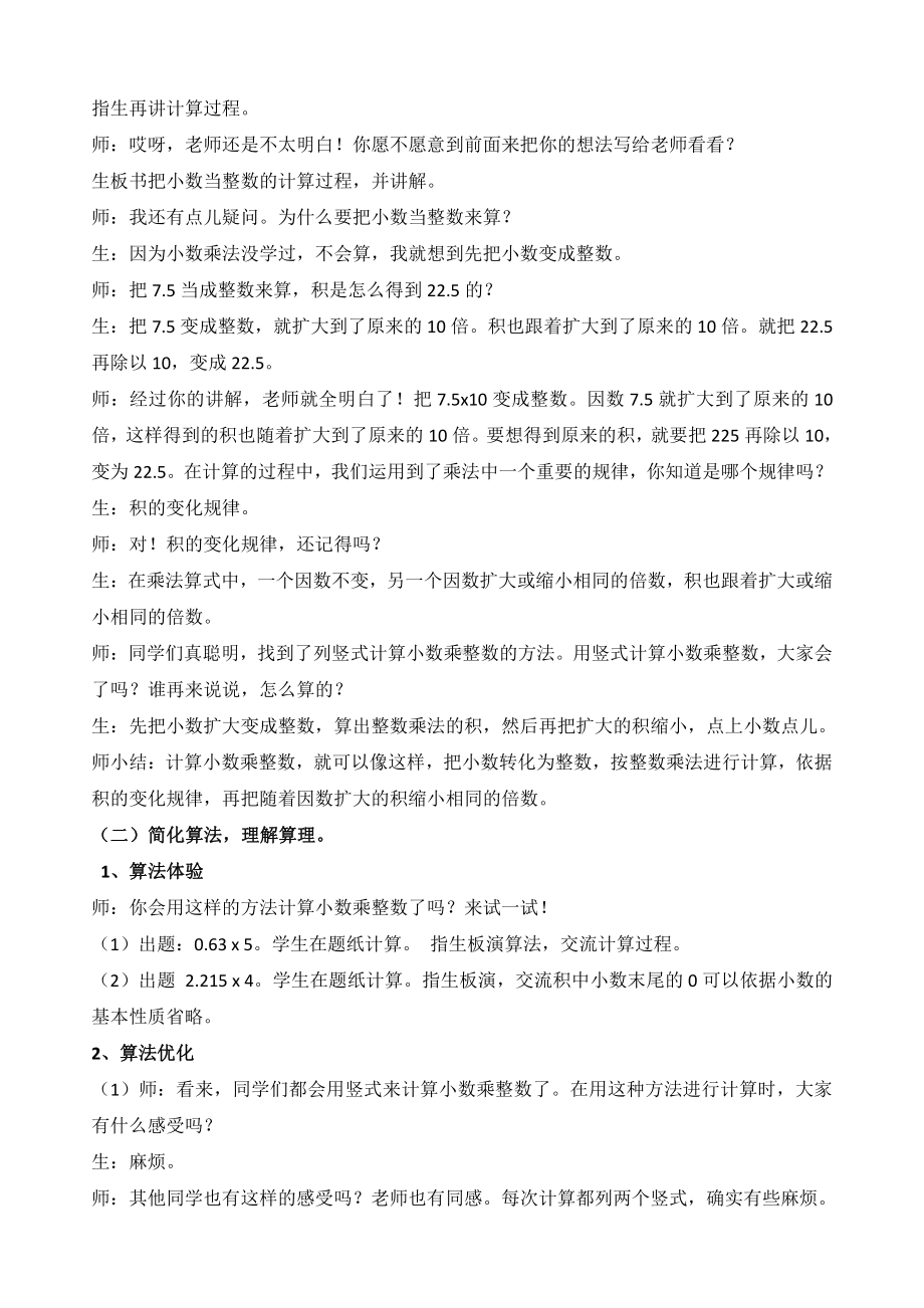 1　小数乘法-小数乘整数-教案、教学设计-省级公开课-人教版五年级上册数学(配套课件编号：e0312).docx_第3页