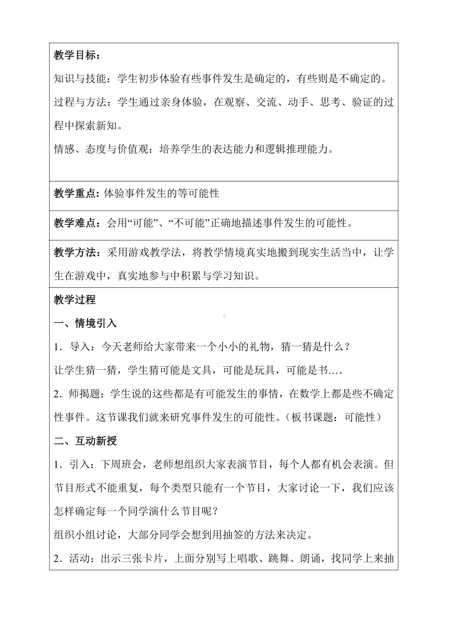 4　可能性-教案、教学设计-市级公开课-人教版五年级上册数学(配套课件编号：502d7).doc_第1页