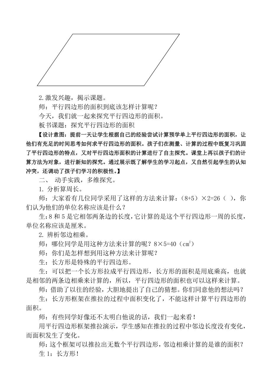 五 多边形面积的计算-平行四边形的面积-教案、教学设计-部级公开课-西南师大版五年级上册数学(配套课件编号：100bc).doc_第2页