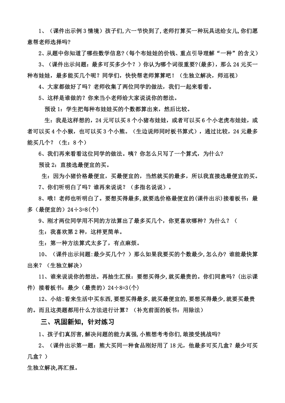 六 表内除法-问题解决-用除法问题解决-教案、教学设计-部级公开课-西南师大版二年级上册数学(配套课件编号：60225).docx_第2页