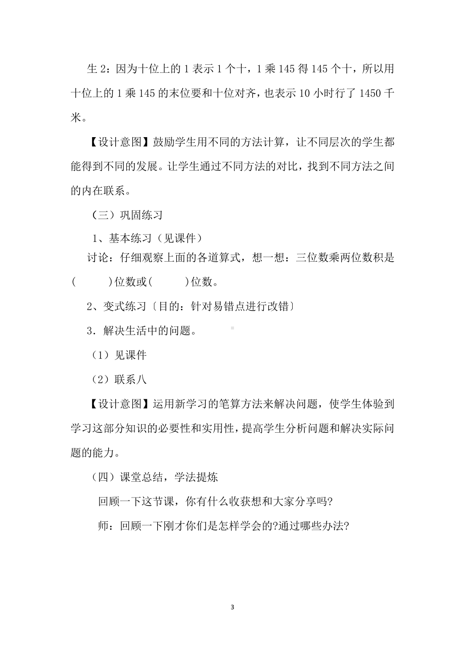 四 三位数乘两位数的乘法-三位数乘两位数竖式计算-教案、教学设计-省级公开课-西师大版四年级上册数学(配套课件编号：908c0).docx_第3页