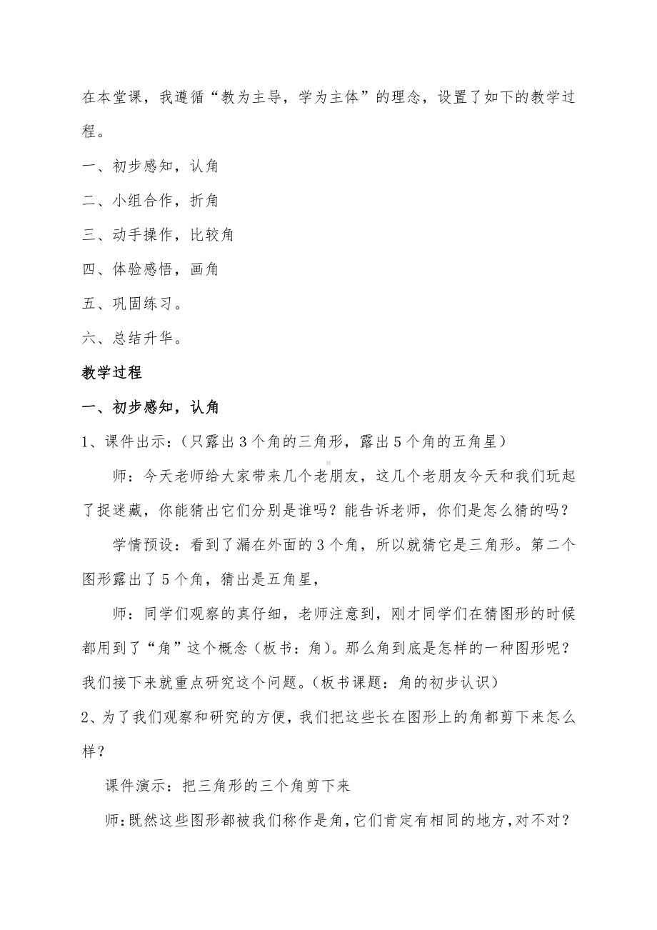 二 角的初步认识-教案、教学设计-市级公开课-西南师大版二年级上册数学(配套课件编号：40383).doc_第2页