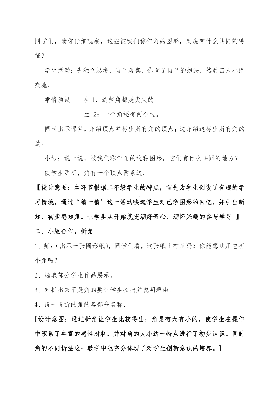 二 角的初步认识-教案、教学设计-市级公开课-西南师大版二年级上册数学(配套课件编号：40383).doc_第3页