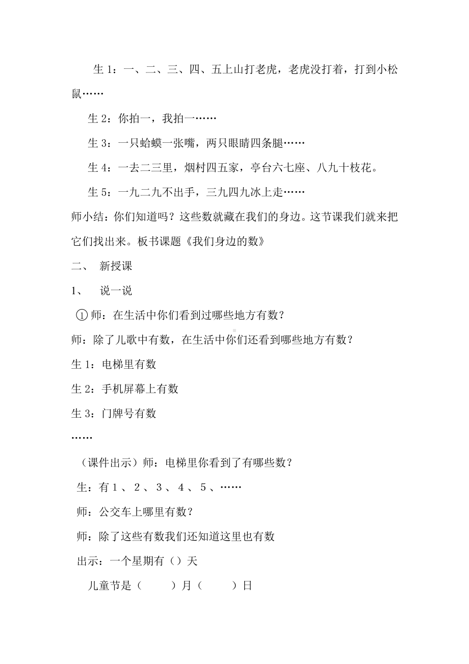 二 10以内数的认识和加减法（二）-综合与实践：我们身边的数-教案、教学设计-部级公开课-西南师大版一年级上册数学(配套课件编号：b0366).doc_第2页