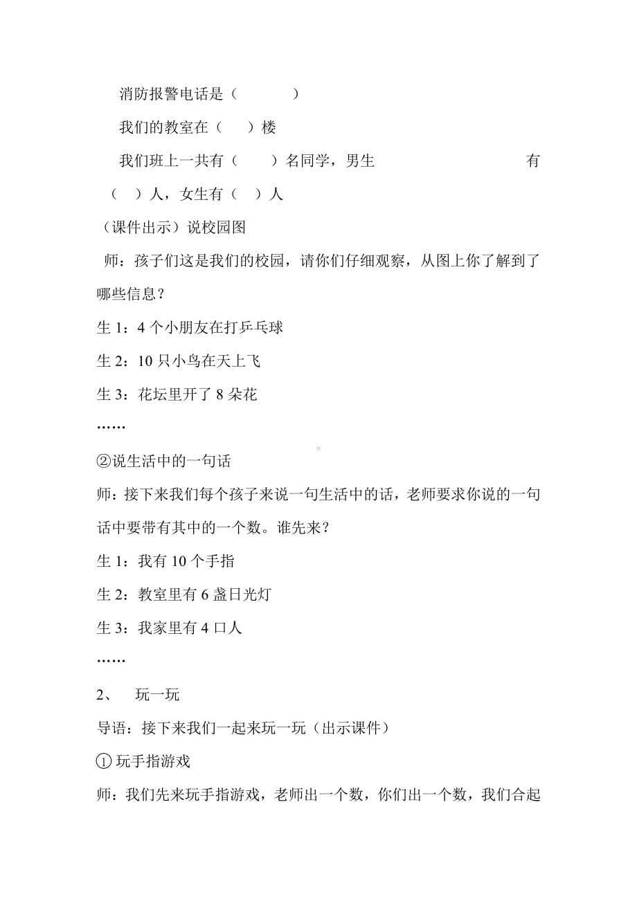 二 10以内数的认识和加减法（二）-综合与实践：我们身边的数-教案、教学设计-部级公开课-西南师大版一年级上册数学(配套课件编号：b0366).doc_第3页