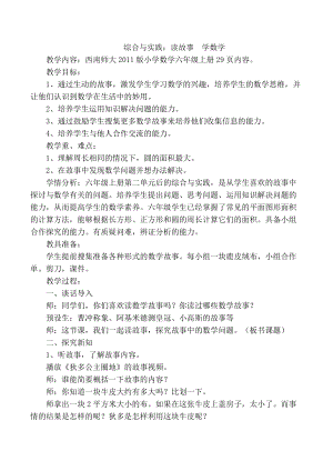 二 圆-综合与实践：读故事 学数学-读故事 学数学-教案、教学设计-部级公开课-西南师大版六年级上册数学(配套课件编号：a05bb).docx