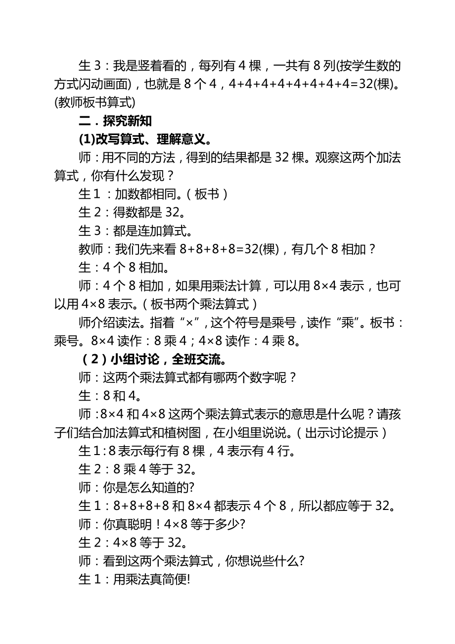 一 表内乘法（一）-乘法的初步认识-教案、教学设计-部级公开课-西南师大版二年级上册数学(配套课件编号：a145a).doc_第2页