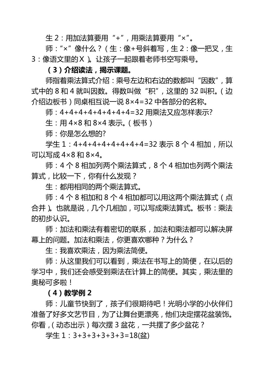 一 表内乘法（一）-乘法的初步认识-教案、教学设计-部级公开课-西南师大版二年级上册数学(配套课件编号：a145a).doc_第3页