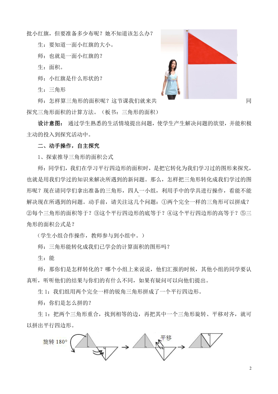 五 多边形面积的计算-三角形的面积-教案、教学设计-省级公开课-西南师大版五年级上册数学(配套课件编号：200d8).doc_第2页