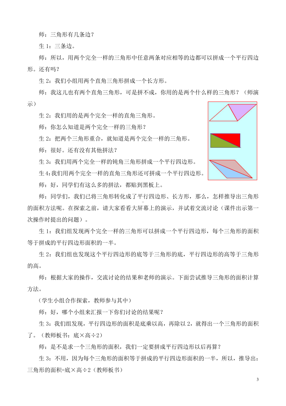 五 多边形面积的计算-三角形的面积-教案、教学设计-省级公开课-西南师大版五年级上册数学(配套课件编号：200d8).doc_第3页