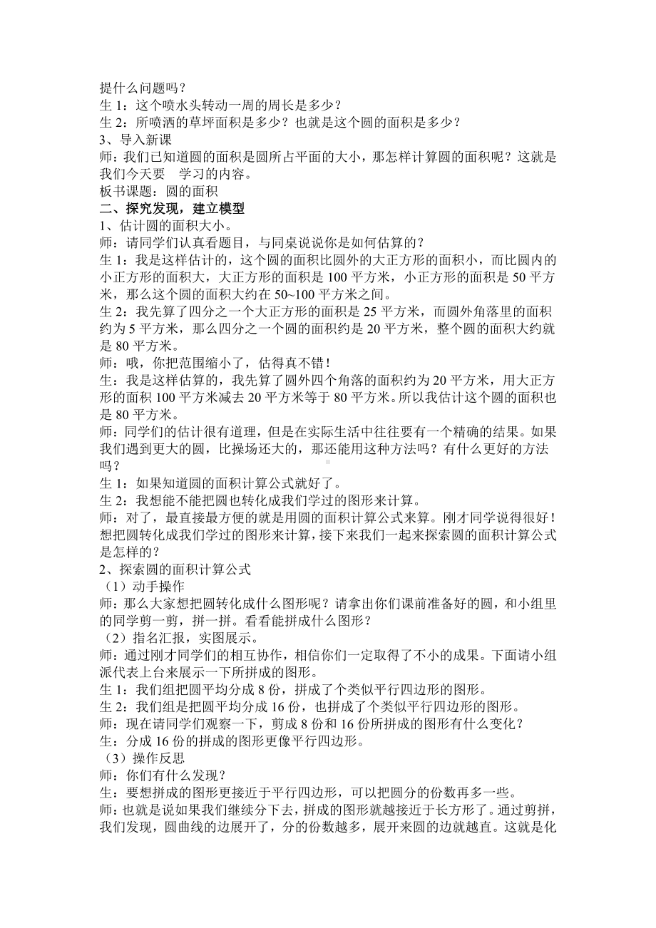 二 圆-圆的面积公式推导-教案、教学设计-部级公开课-西南师大版六年级上册数学(配套课件编号：c1eea).doc_第2页