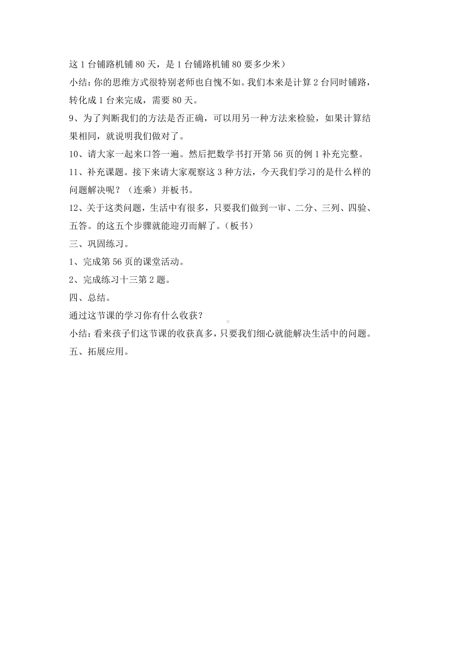 四 三位数乘两位数的乘法-问题解决-教案、教学设计-市级公开课-西师大版四年级上册数学(配套课件编号：f069f).docx_第3页