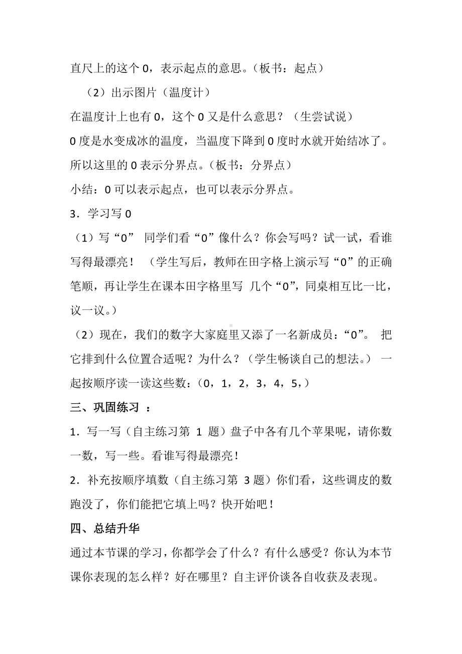 一 10以内数的认识和加减法（一）-0的认识-教案、教学设计-市级公开课-西南师大版一年级上册数学(配套课件编号：704c4).doc_第3页