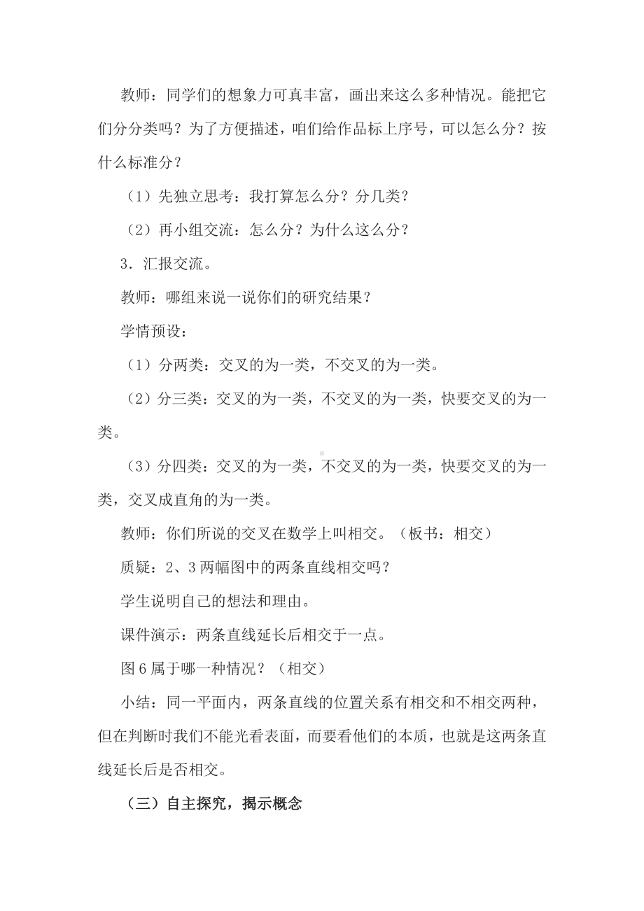 五 相交与平行-教案、教学设计-省级公开课-西师大版四年级上册数学(配套课件编号：c0bf2).doc_第3页