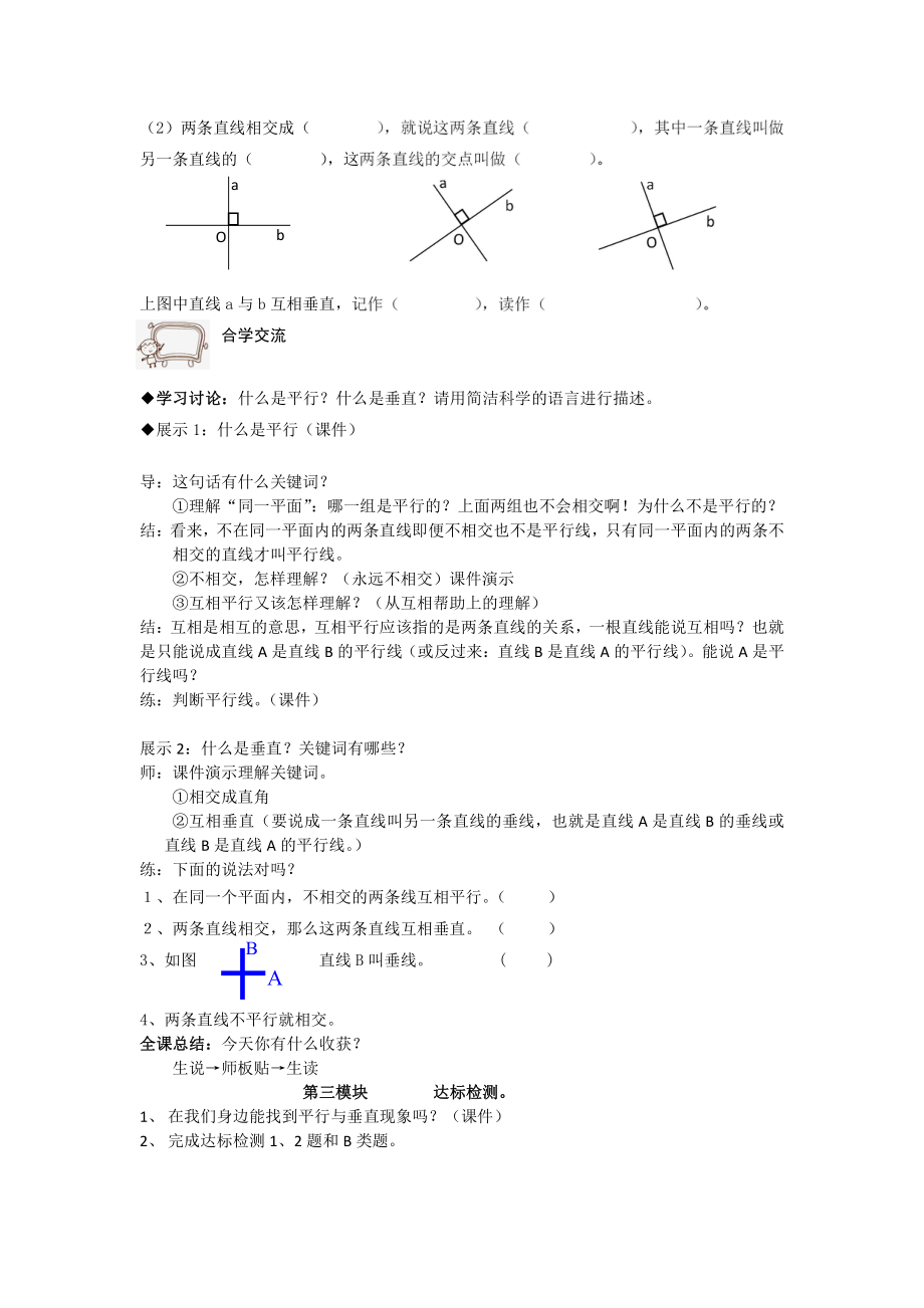 五 相交与平行-教案、教学设计-市级公开课-西师大版四年级上册数学(配套课件编号：100dc).docx_第3页