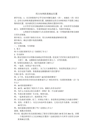 五 图形变化和确定位置-确定物体的位置-教案、教学设计-市级公开课-西南师大版六年级上册数学(配套课件编号：a2591).doc