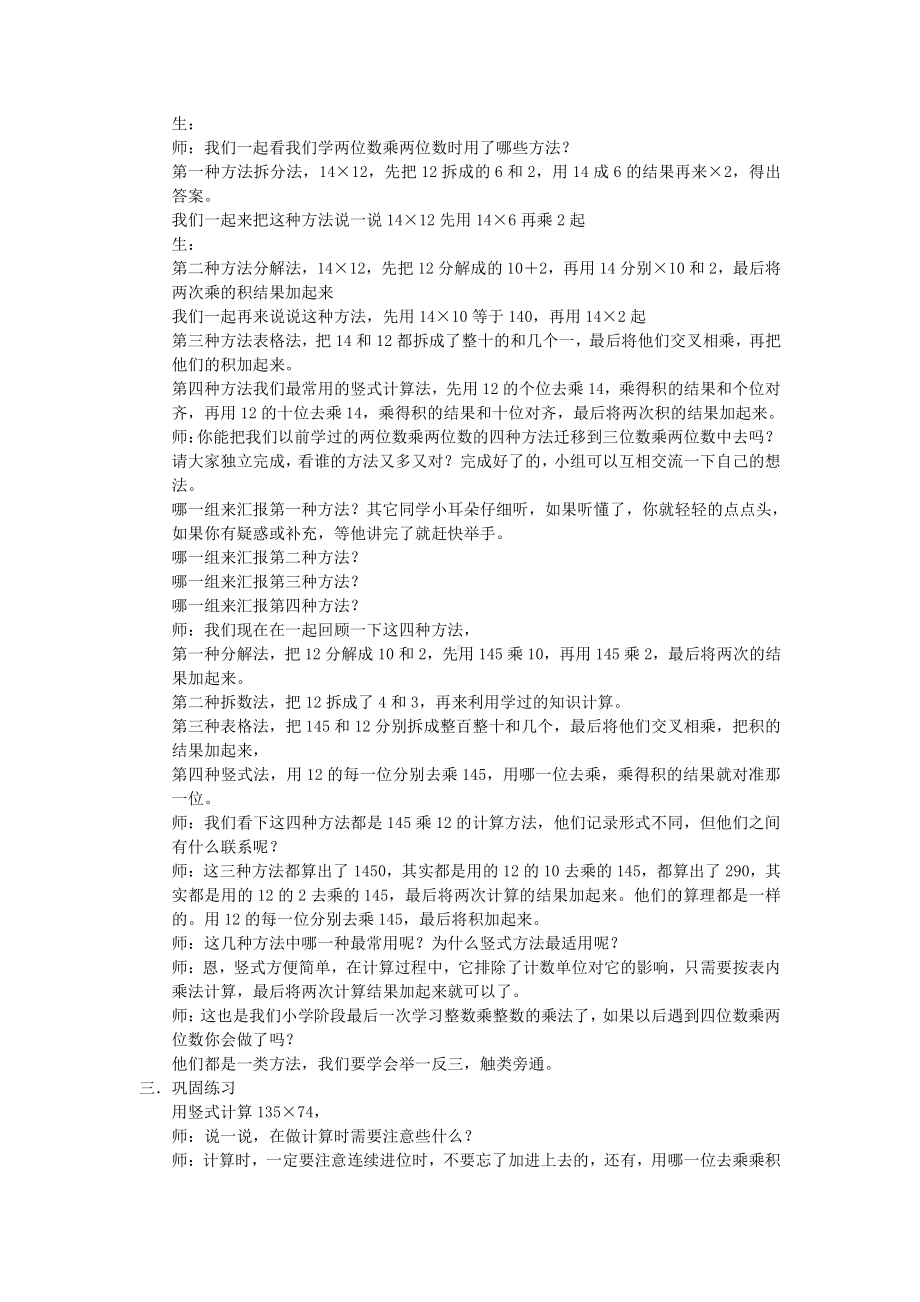 四 三位数乘两位数的乘法-三位数乘两位数竖式计算-教案、教学设计-市级公开课-西师大版四年级上册数学(配套课件编号：3108d).docx_第2页