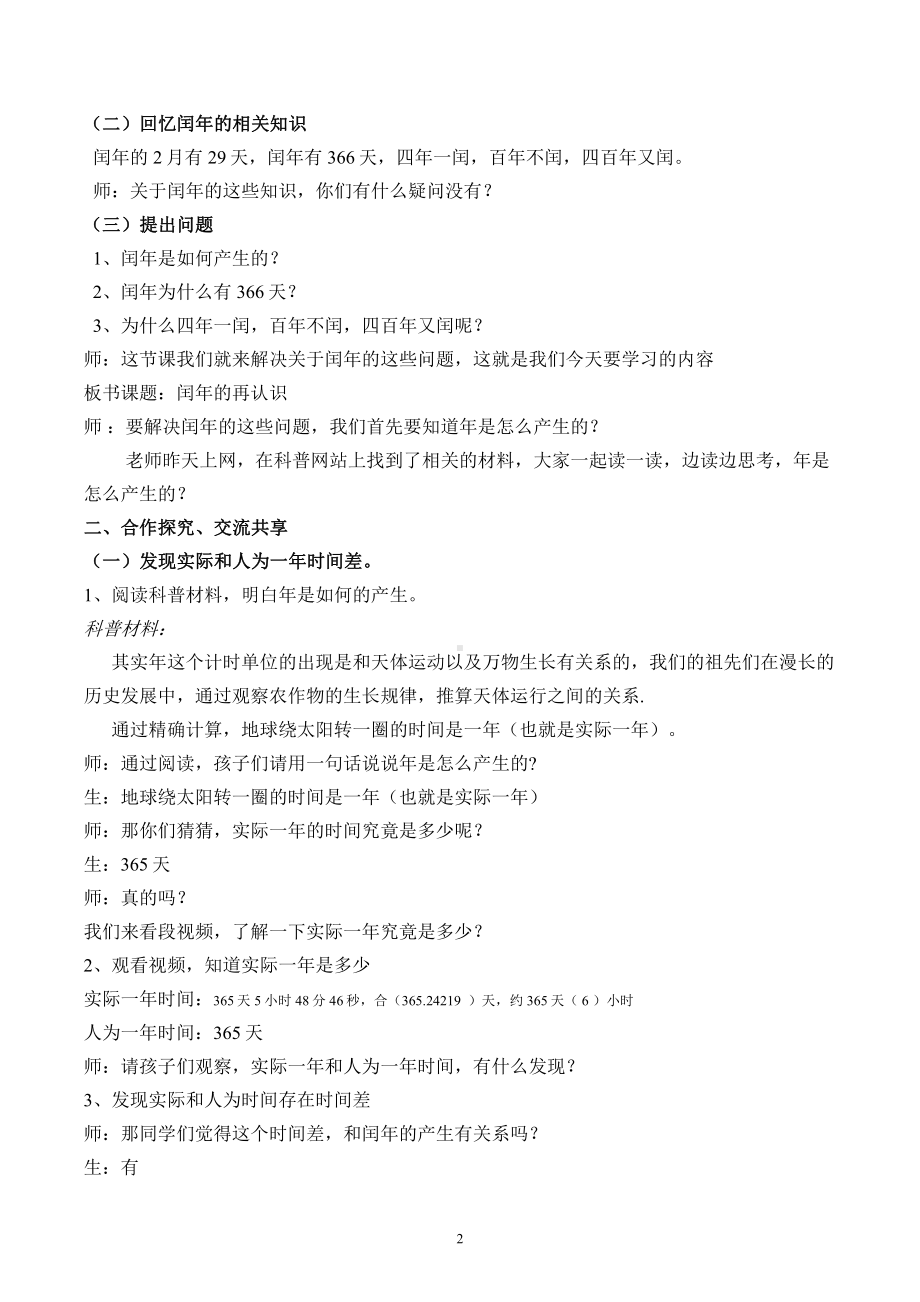 六 年、月、日-你知道吗 平年、闰年的来历-教案、教学设计-省级公开课-西南师大版三年级上册数学(配套课件编号：e0c56).doc_第2页