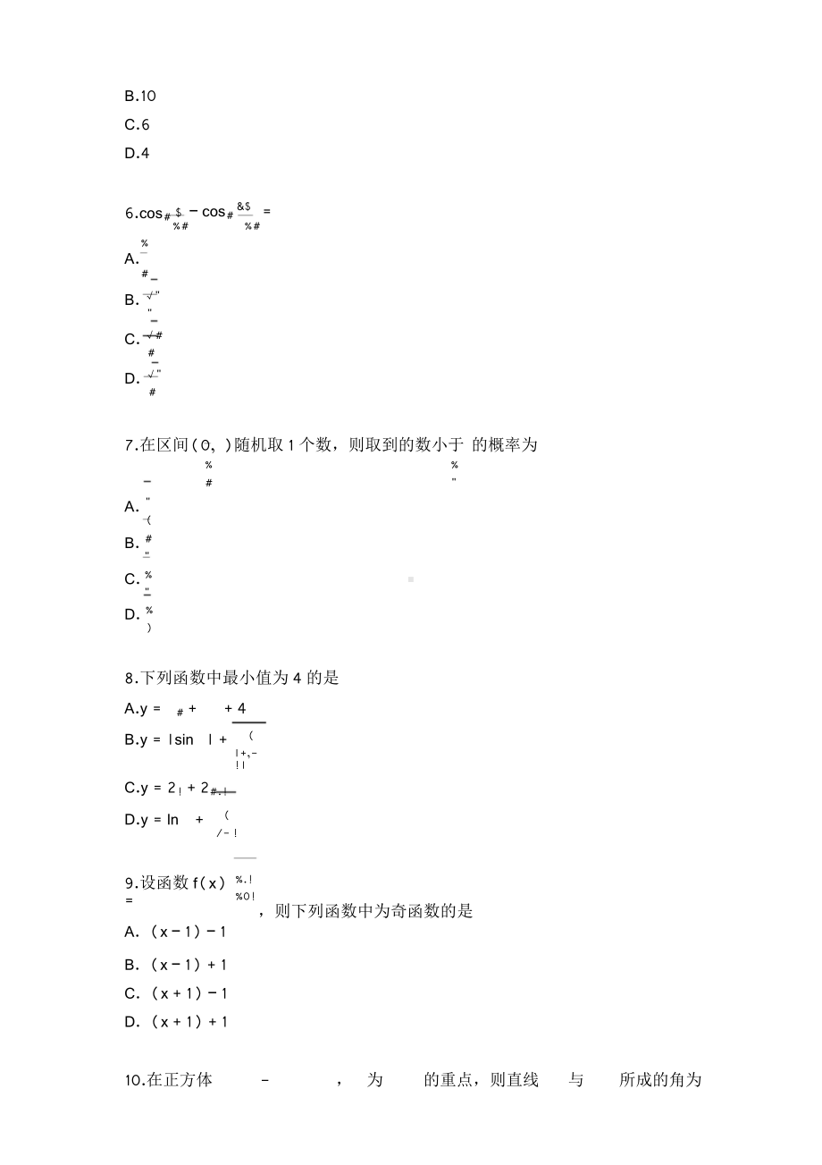 2021年全国乙卷文科数学.doc_第2页