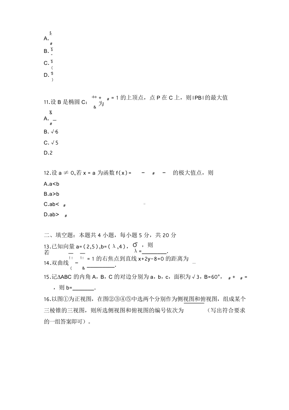 2021年全国乙卷文科数学.doc_第3页