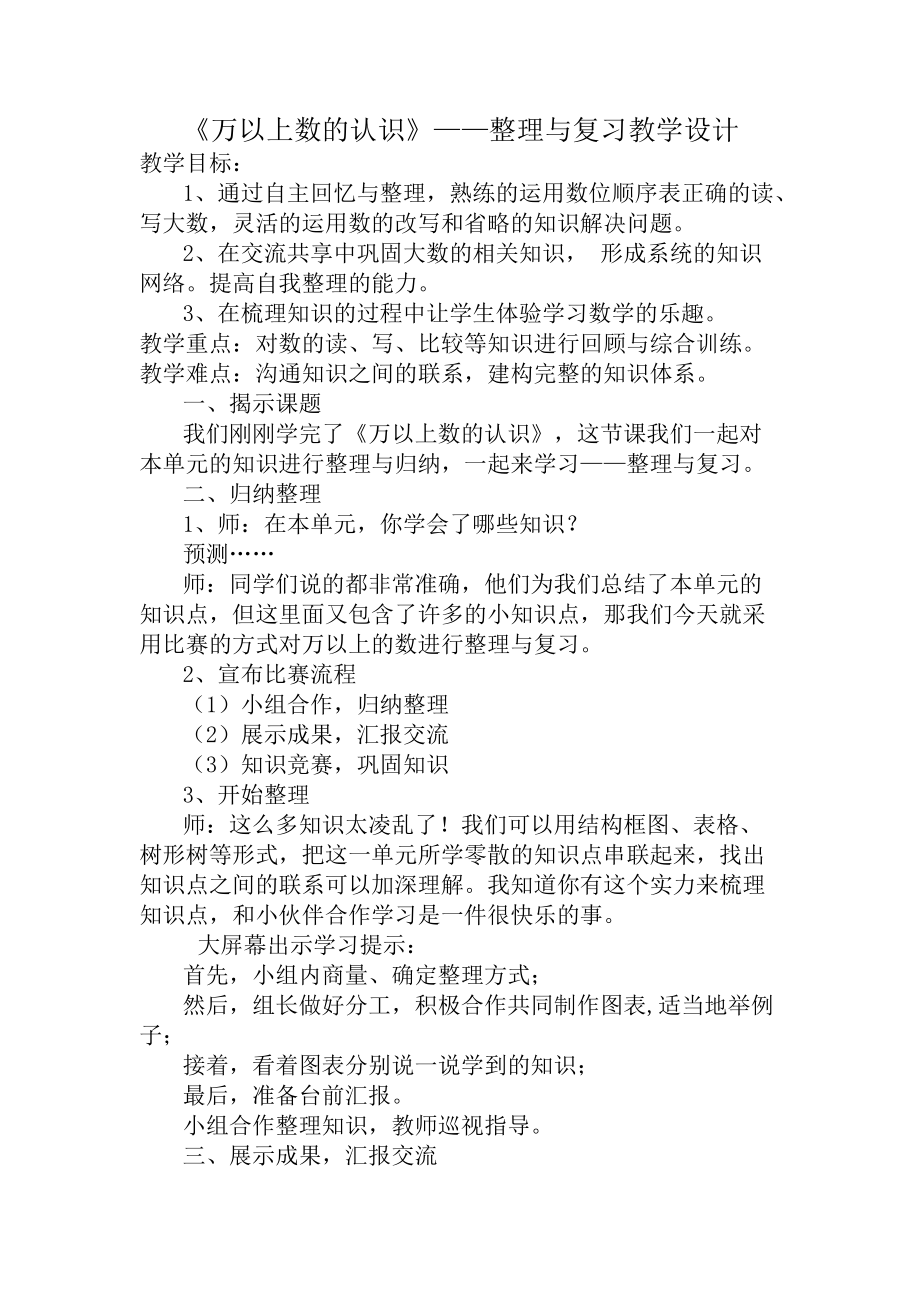 一 万以上数的认识-整理与复习-ppt课件-(含教案)-市级公开课-西师大版四年级上册数学(编号：70c2a).zip