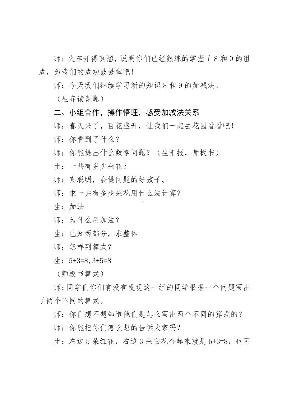 二 10以内数的认识和加减法（二）-8,9的加减法-教案、教学设计-市级公开课-西南师大版一年级上册数学(配套课件编号：1004b).doc_第2页