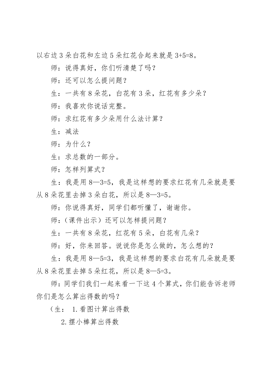 二 10以内数的认识和加减法（二）-8,9的加减法-教案、教学设计-市级公开课-西南师大版一年级上册数学(配套课件编号：1004b).doc_第3页