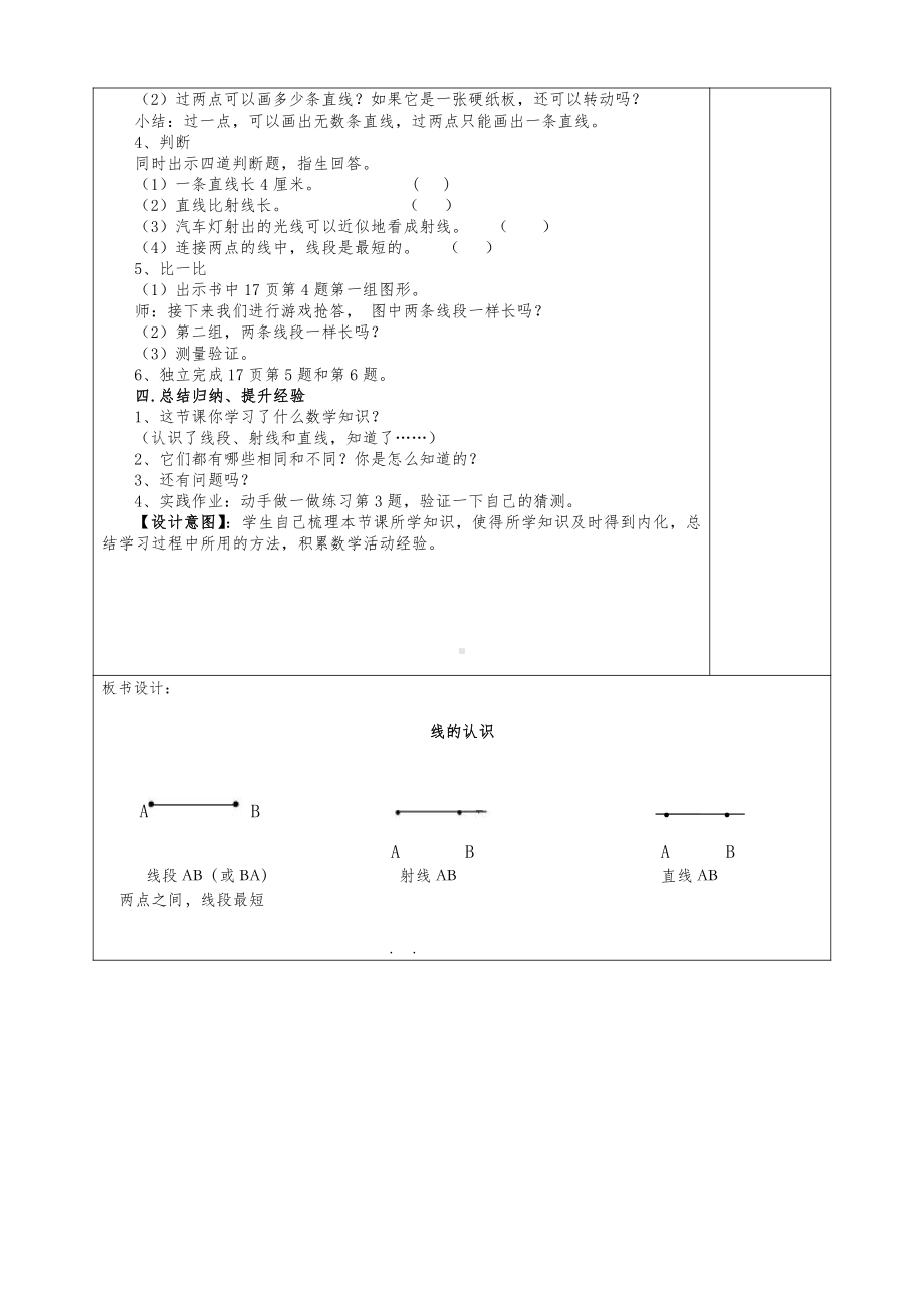 三 角-线段、直线和射线-教案、教学设计-省级公开课-西师大版四年级上册数学(配套课件编号：6250a).doc_第3页