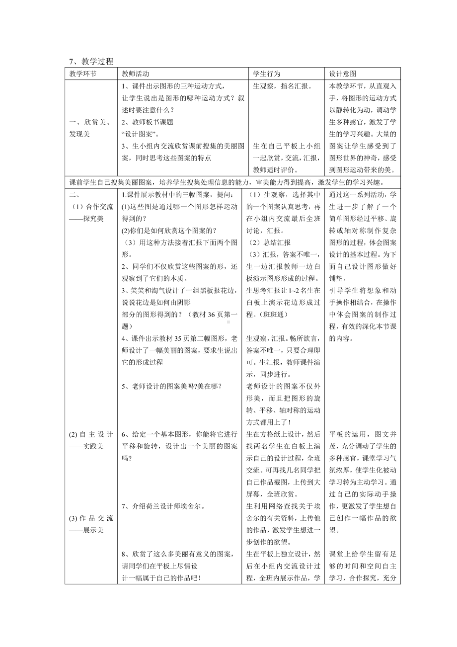 二 图形的平移、旋转与轴对称-设计图案-教案、教学设计-市级公开课-西南师大版五年级上册数学(配套课件编号：f0969).doc_第2页