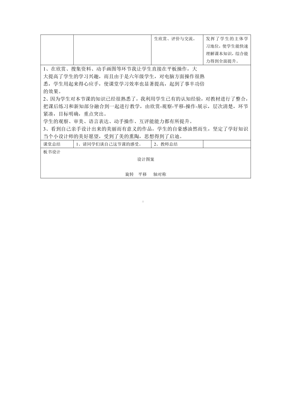 二 图形的平移、旋转与轴对称-设计图案-教案、教学设计-市级公开课-西南师大版五年级上册数学(配套课件编号：f0969).doc_第3页